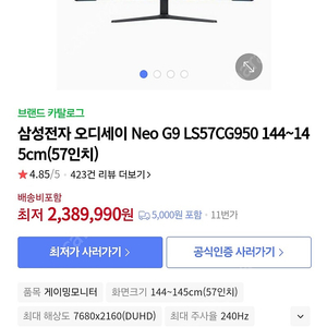 삼성 오디세이 Neo G9 LS57CG950 57인치 게이밍 모니터