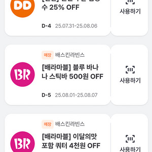 던킨 배스킨킨빈스 파스쿠찌 파리바게트 베라 할인쿠폰 장당 100원에 팝니다
