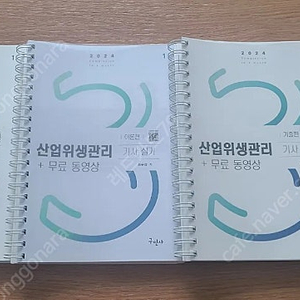 (가격인하) 구민사 산업위생관리기사 실기 분철(스프링) 2.2만 거의새책!