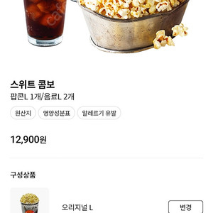 cgv 롯데시네마 팝콘 콤보 스위트콤보 할인권