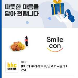 bhc 후라이드반/양념반 + 콜라1.25L 팝니다.