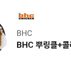 bhc 뿌링클 + 콜라1.25L 팝니다.