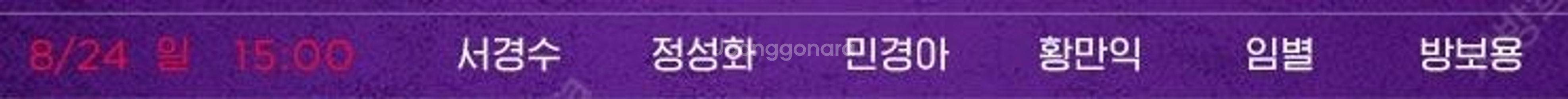 8/23 14:00 알라딘 부산 1석, 8/24 15:...--3