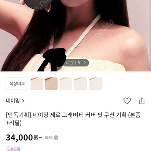 네이밍 제로 그래비티 커버 핏 쿠션 21Y