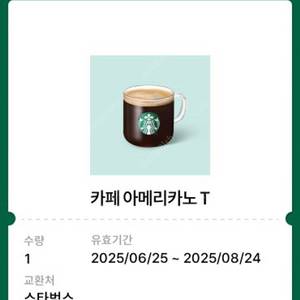 (스벅) 스타벅스 아메리카노 쿠폰.