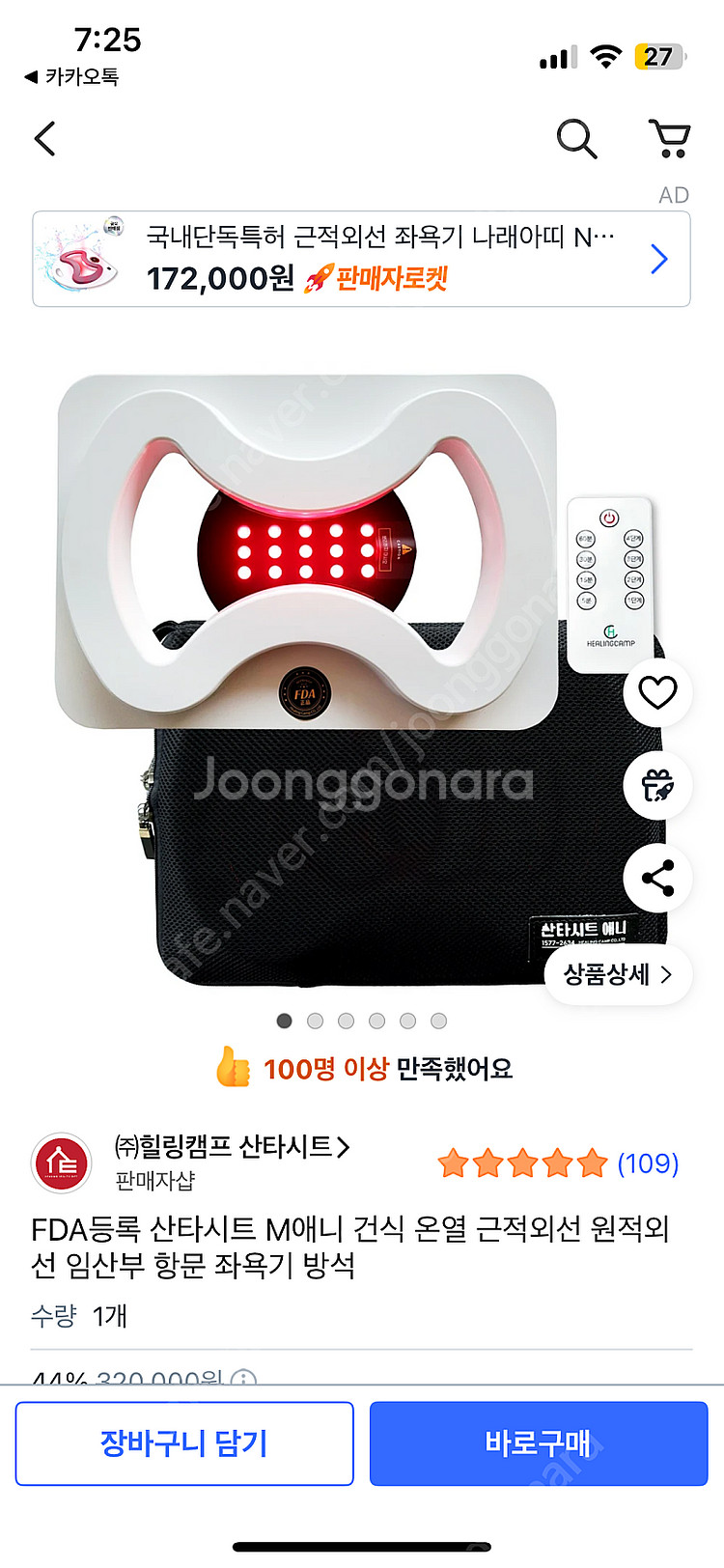 (새상품)근 원적외선 좌욕기(산타시트 M애니)--0