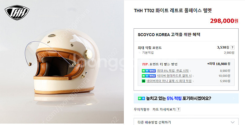 THH사 <TT02>모델 클래식 핼멧. 1회 착용. 새...--0