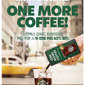 스타벅스 원모어커피 500원