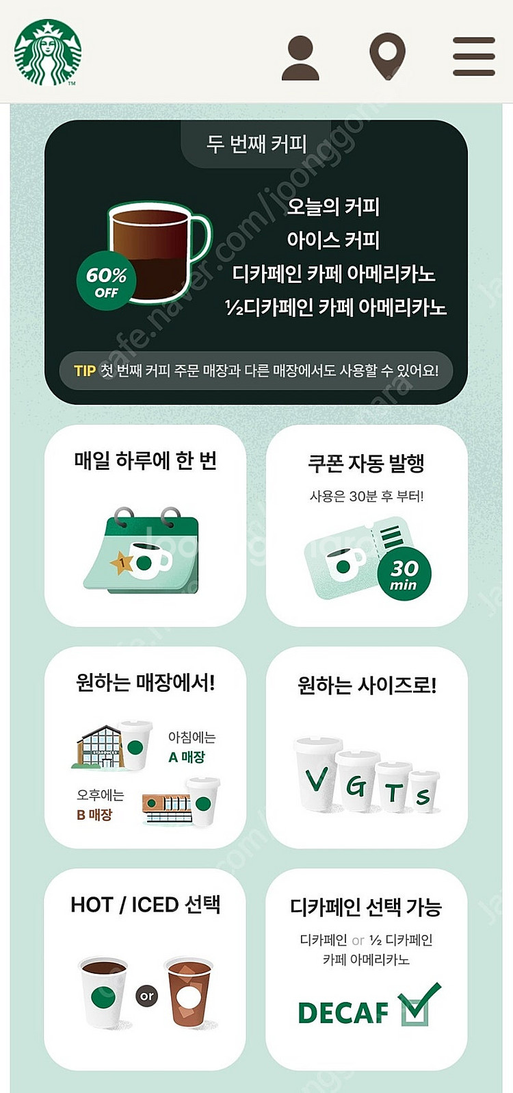 스타벅스 원모어커피 500원--1