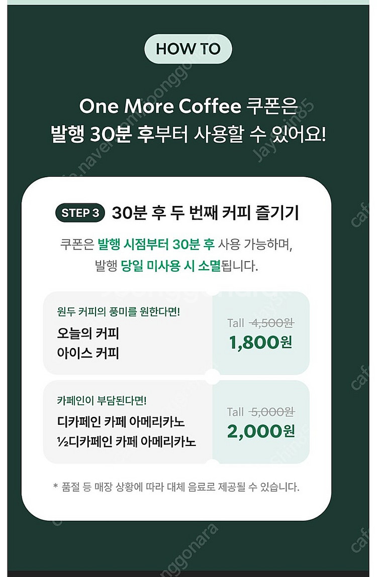 스타벅스 원모어커피 500원--2