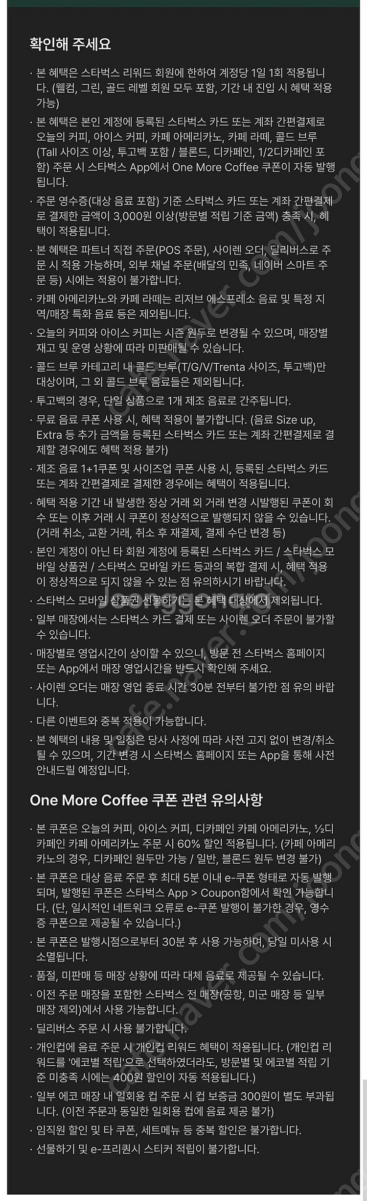 스타벅스 원모어커피 500원--3