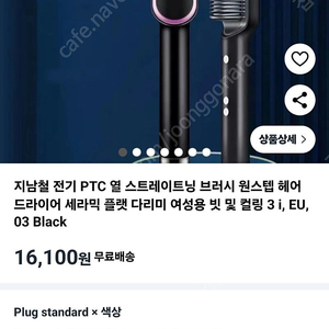 헤어 드라이어 세라믹 플랫 및 컬링 에어헤어스트레너