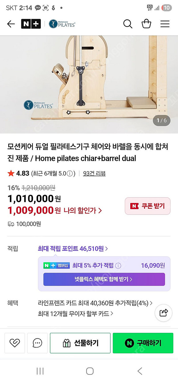 모션케어 체어바렐 콤보 팝니다--0