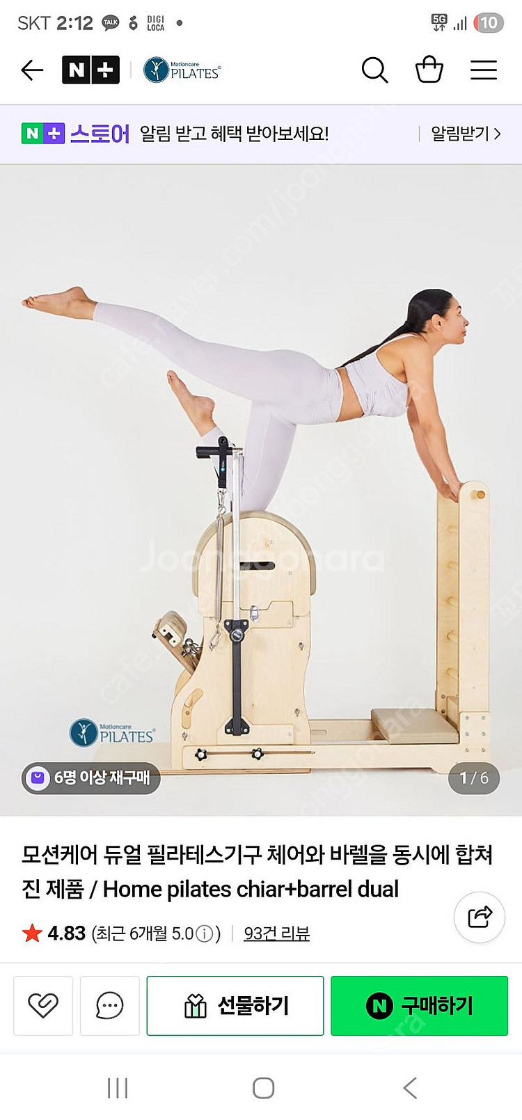 모션케어 체어바렐 콤보 팝니다--2