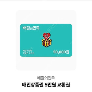 배달의민족 배민 쿠폰 8만원