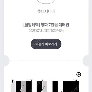 롯데시네마 9천원 예매권 1000원에 판매