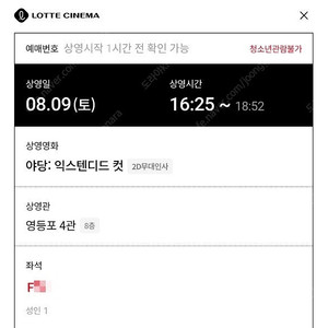 8/9 야당 영등포 무대인사 F열 통로 단석 5천원
