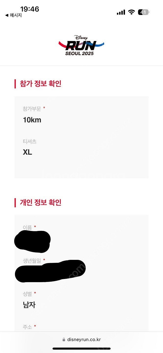 디즈니런 10km 남자하나 여자 하나 팝니다.--2