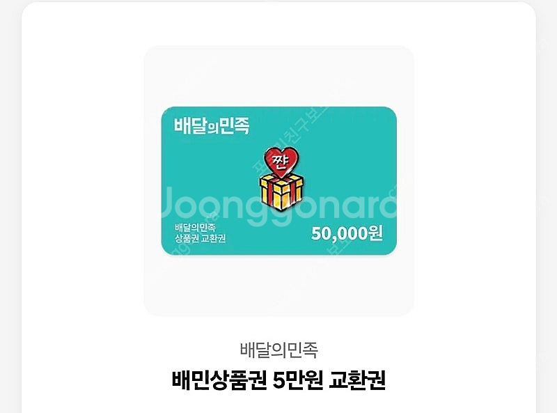 배달의 민족 배민 쿠폰 8만원--0