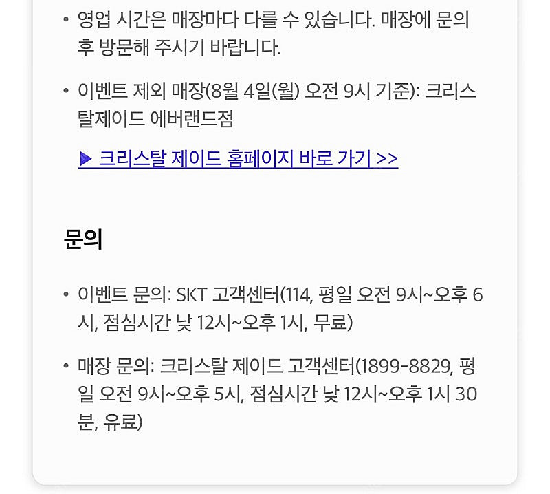 크리스탈 제이드 50,000원 이상 주문 시 40% 할...--3