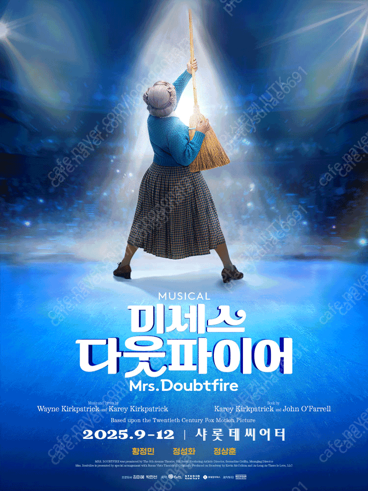 뮤지컬 미세스 다웃파이어 10/5일 황정민회차 vip B구역6열2연석 정가양도