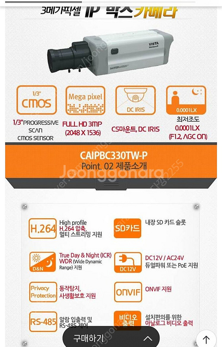 가격더내림..허니웰 IP 카메라( IP BOX CAME--5