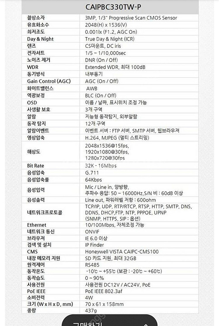 가격더내림..허니웰 IP 카메라( IP BOX CAME--6