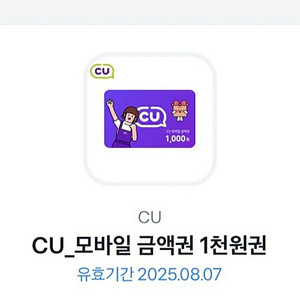 CU 1천원권 기프티콘 (오늘까지, 기한임박!) 400원 판매