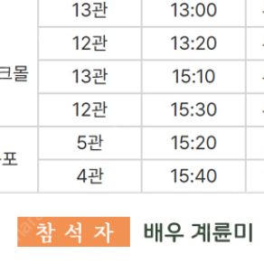 남색대문 gv 계륜미 무대인사 영등포 2자리연석