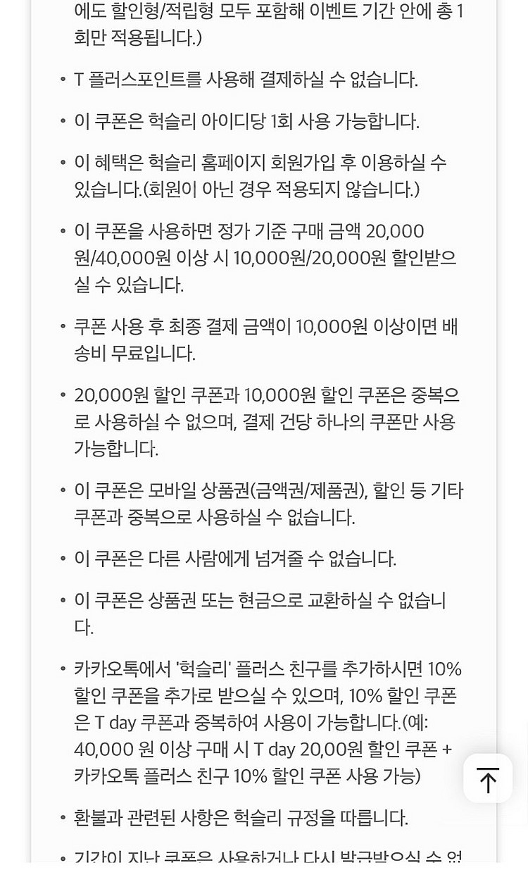 헉슬리 최대 20,000원 할인 쿠폰--2