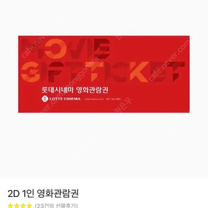 (콤보할인권증정/후기63개)롯데시네마 일반 2D 영화
