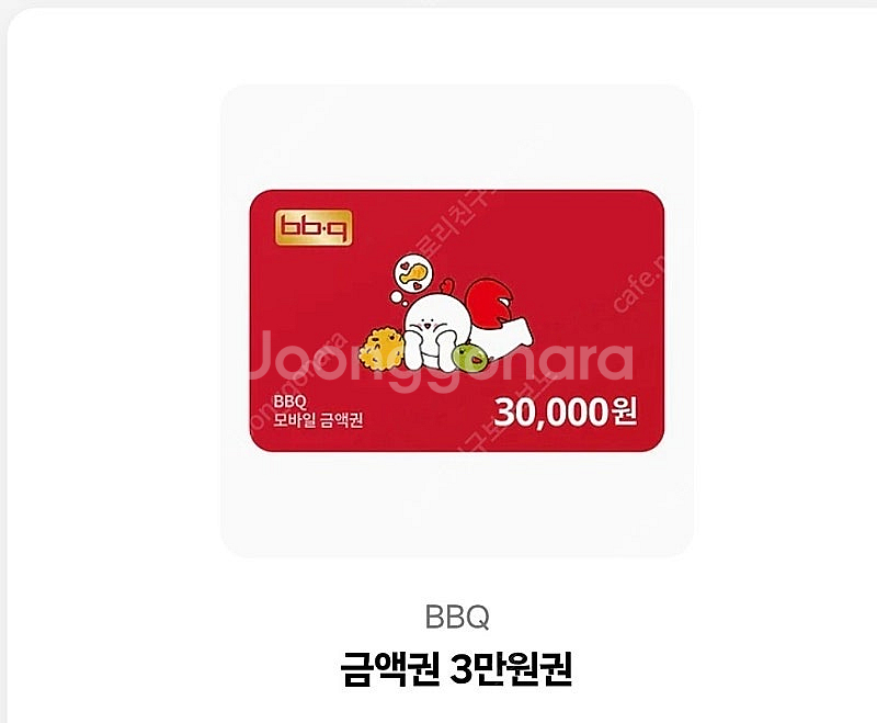 bbq 치킨 3만원 금액권--0