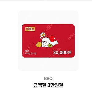 bbq 치킨 3만원 금액권
