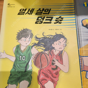 초등 도서 창작도서 낱개 가능/ 열세살의 덩크슛 / 온더볼 / 시간표 소년1 / 도둑왕, 김학구를 잡아라! / 쿵! 안개초등학교 / 떡집 시리즈 3권 / 긴긴밤 / 누가 이길까?
