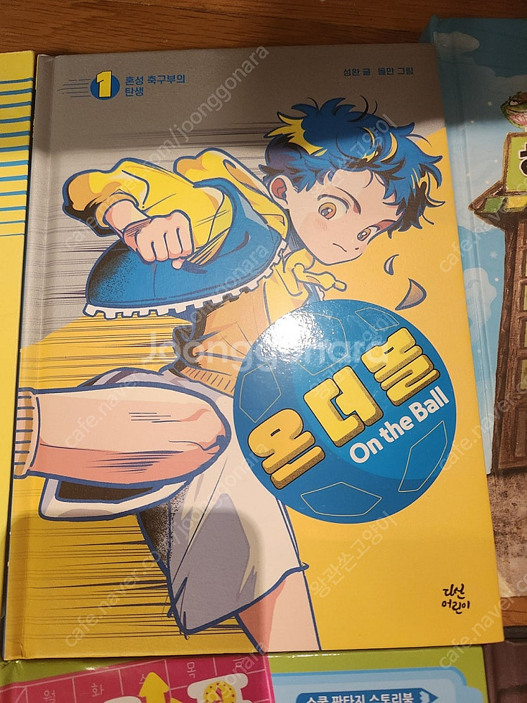 초등 도서 창작도서 낱개 가능/ 열세살의 덩크슛 / 온...--1