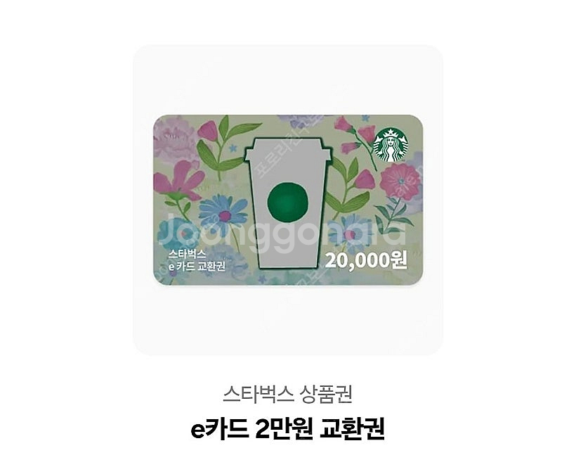 스타벅스 2만원권--0