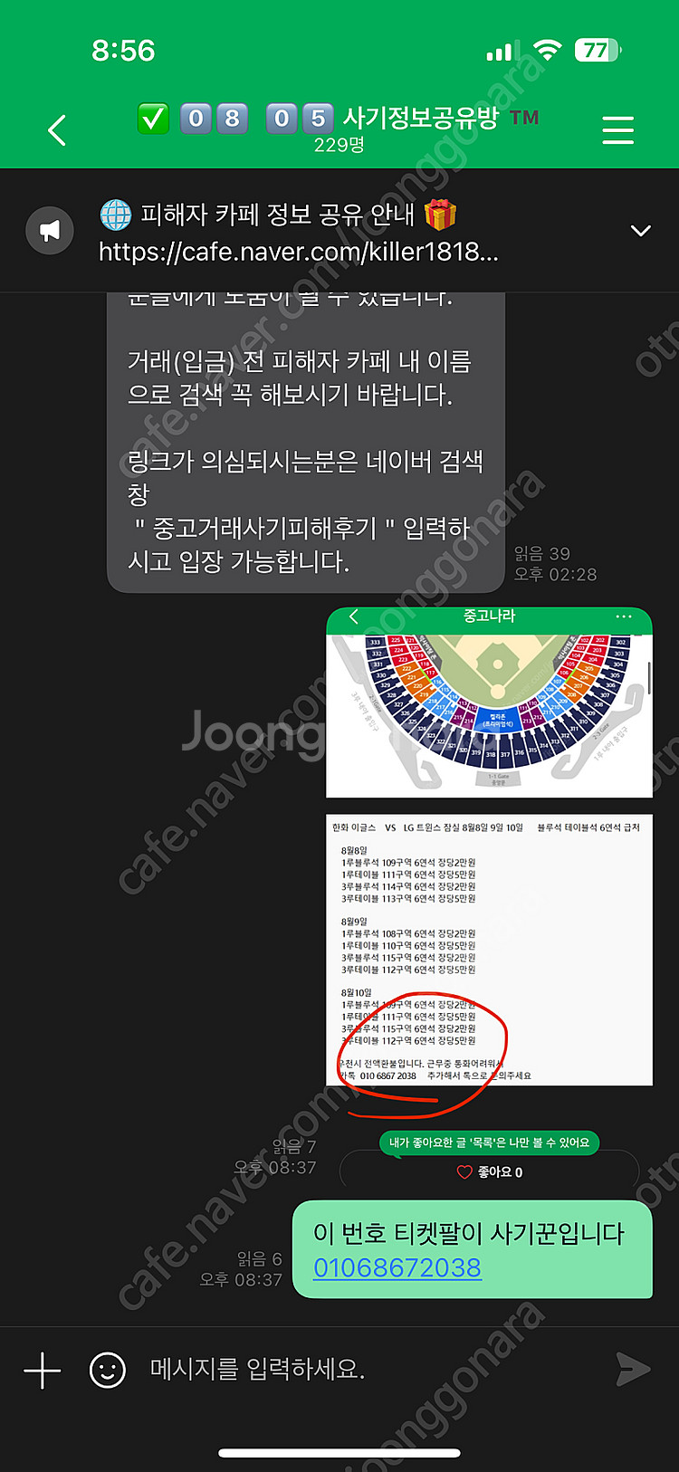 한화 엘지 lg 잠실경기 티켓 사기꾼--0