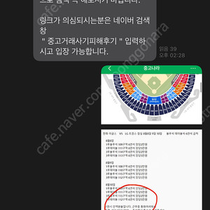 한화 엘지 lg 잠실경기 티켓 사기꾼