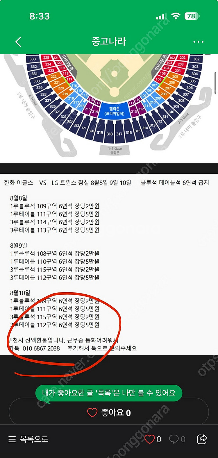 한화 엘지 lg 잠실경기 티켓 사기꾼--1