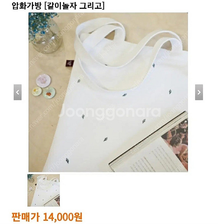 [새상품]희움 - 압화가방(같이놀자 그리고) 에코백 위...--1