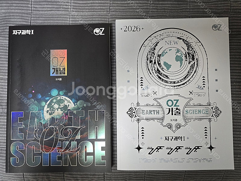 2026 오지훈 지구과학 oz개념완성/oz기출--0