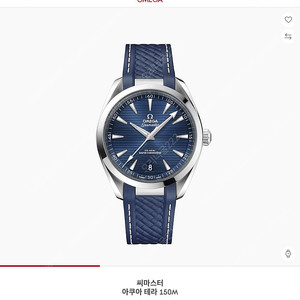 오메가 아쿠아테라