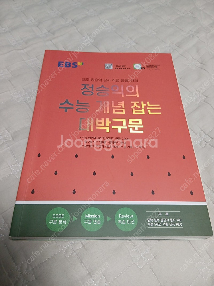 EBS 정승익의 수능 개념잡는 대박구문--0