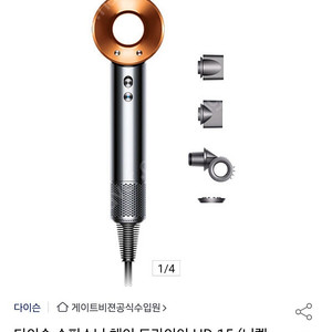 다이슨 슈퍼소닉 헤어 드라이어 HD-15 (니켈 코퍼) 팔아요~~