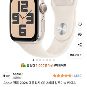 애플워치 SE2 40mm 스타라이트(미개봉)