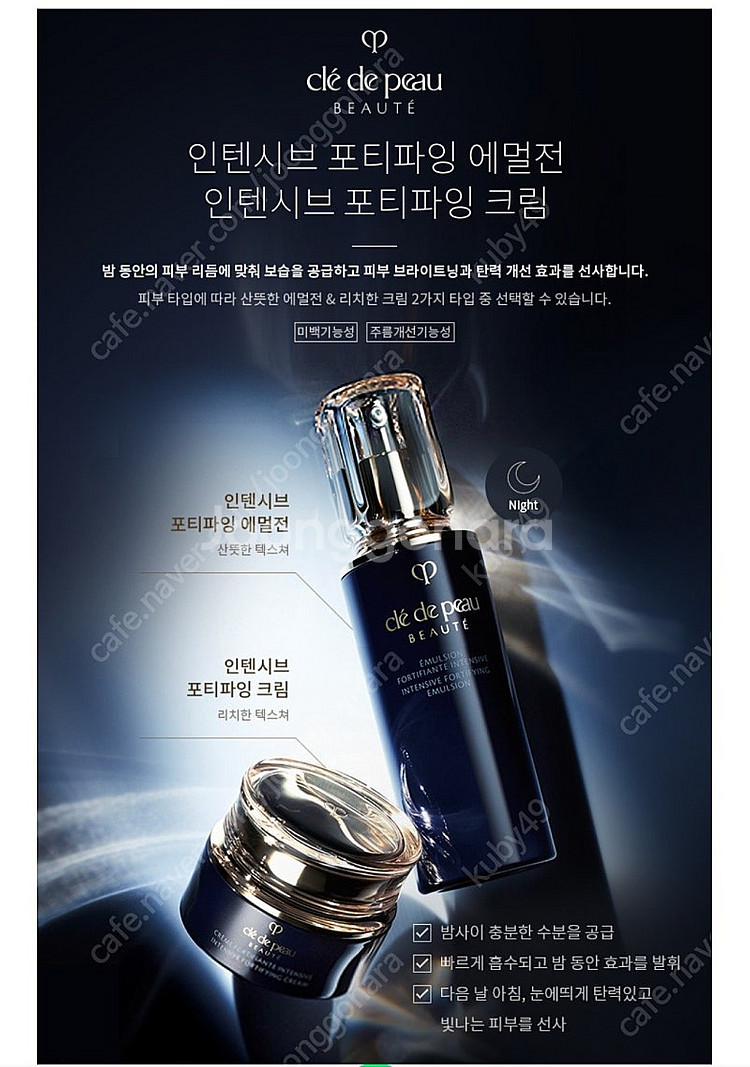 새상품/정품)끌레드뽀보떼 인텐시브 포티파잉 에멀젼 엔 ...--5