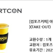 컴포즈커피 아메리카노 hot
