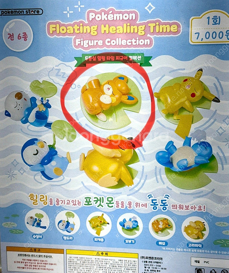 [포켓몬] 두둥실 힐링 타임 피규어 (빠모) 새상품 판...--0