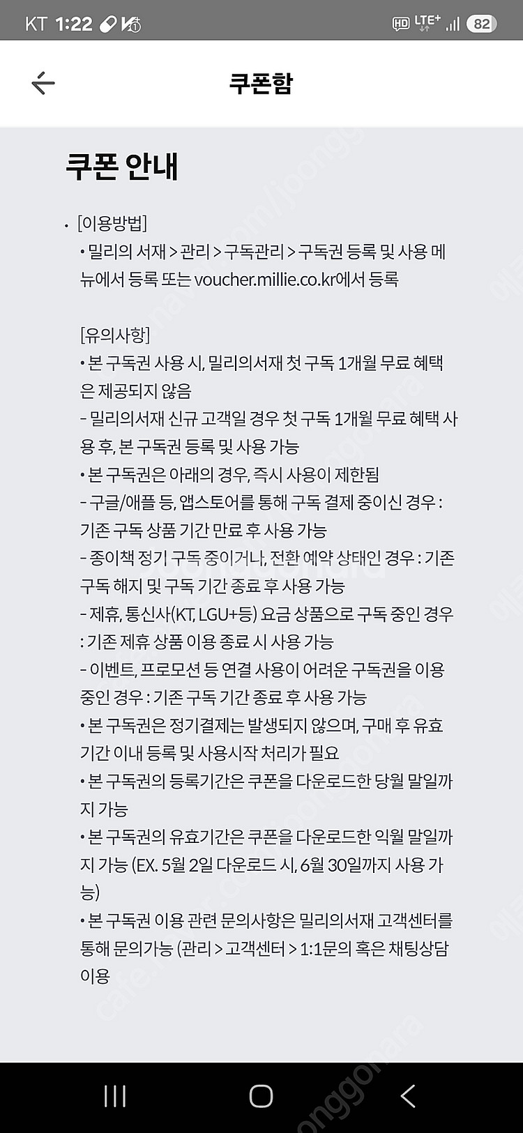 밀리의서재 1개월권 7000원판매합니다--0