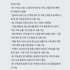 밀리의서재 1개월권 7000원판매합니다